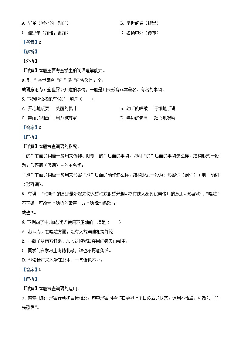 2023-2024学年江苏省徐州经济技术开发区某校部编版三年级下册期中考试语文试卷（原卷版+解析版）02