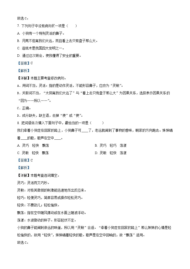 2023-2024学年江苏省徐州经济技术开发区某校部编版三年级下册期中考试语文试卷（原卷版+解析版）03