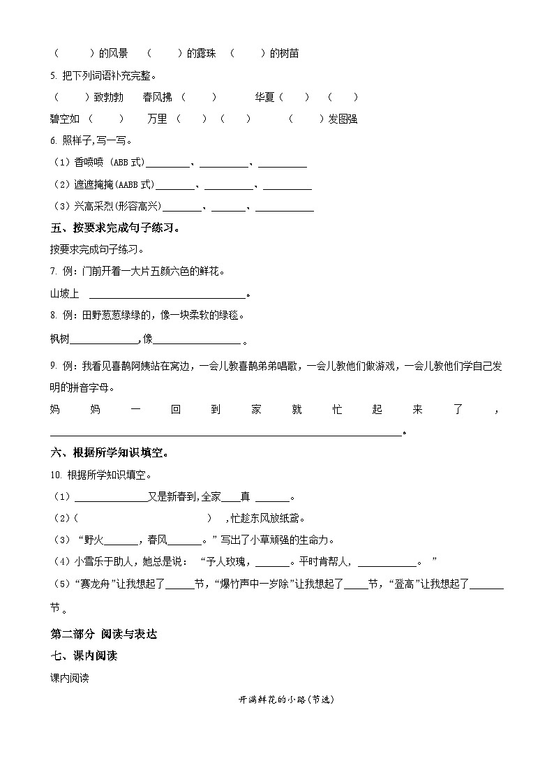 2023-2024学年山东省济宁市微山县部编版二年级下册期中考试语文试卷（原卷版+解析版）02