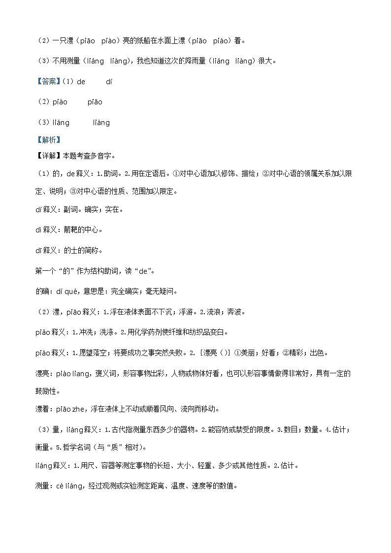 2023-2024学年山东省济宁市微山县部编版二年级下册期中考试语文试卷（原卷版+解析版）02