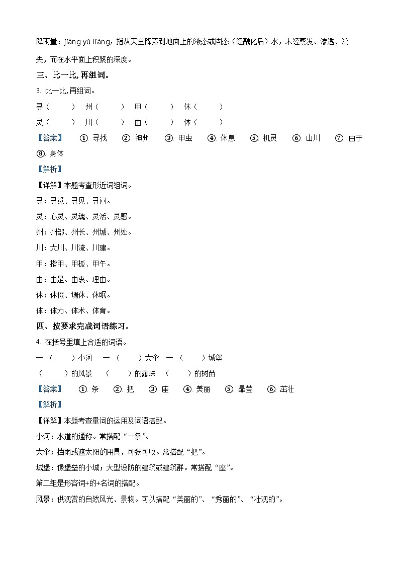 2023-2024学年山东省济宁市微山县部编版二年级下册期中考试语文试卷（原卷版+解析版）03