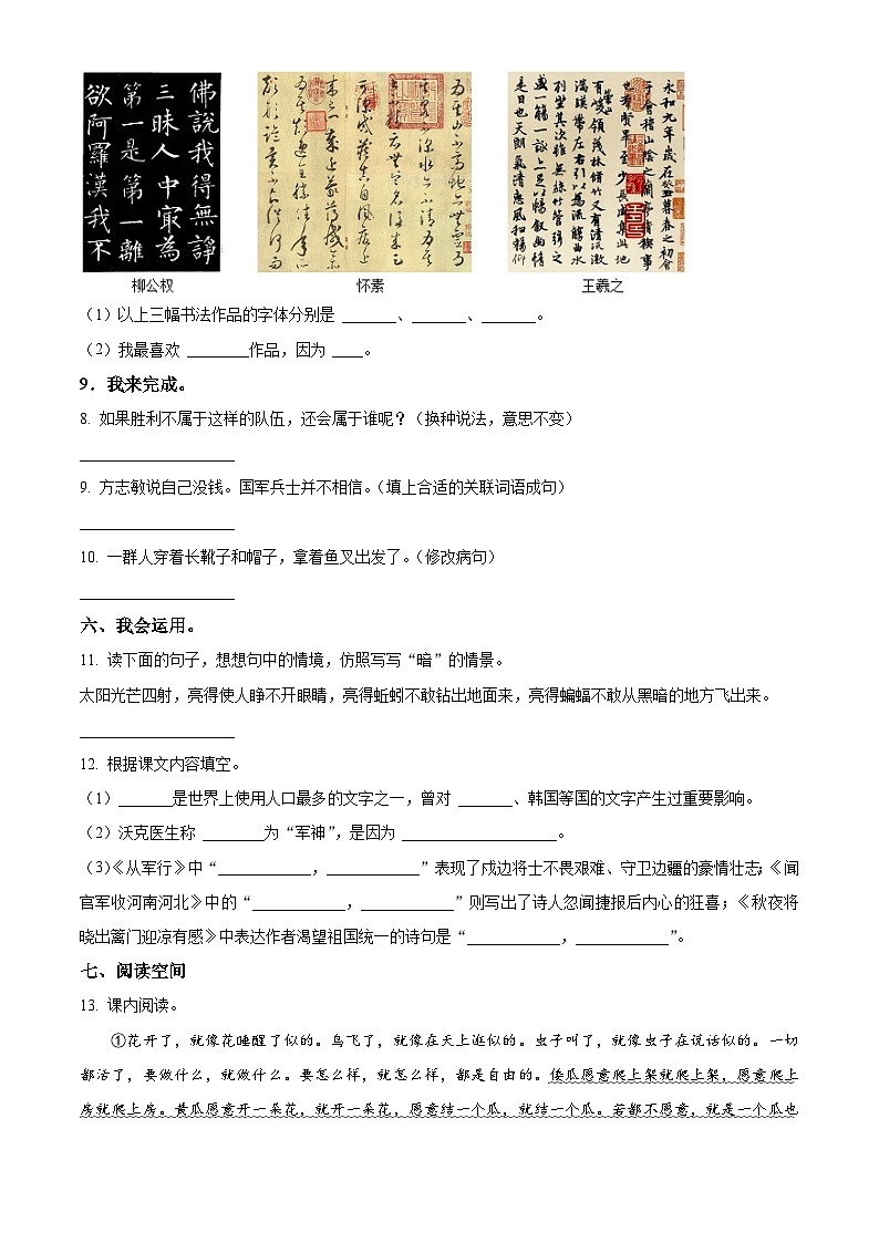 2023-2024学年山西省太原市万柏林区多校部编版五年级下册期中考试语文试卷（原卷版+解析版）03