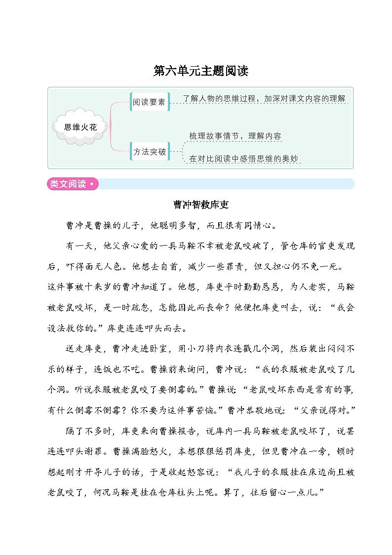 人教（部编版）五年级下册语第六单元测试卷 （含答案）01