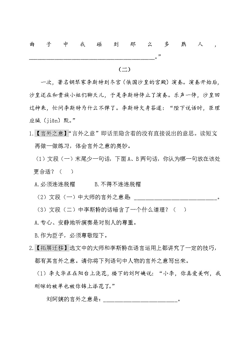 人教（部编版）五年级下册语第六单元测试卷 （含答案）03