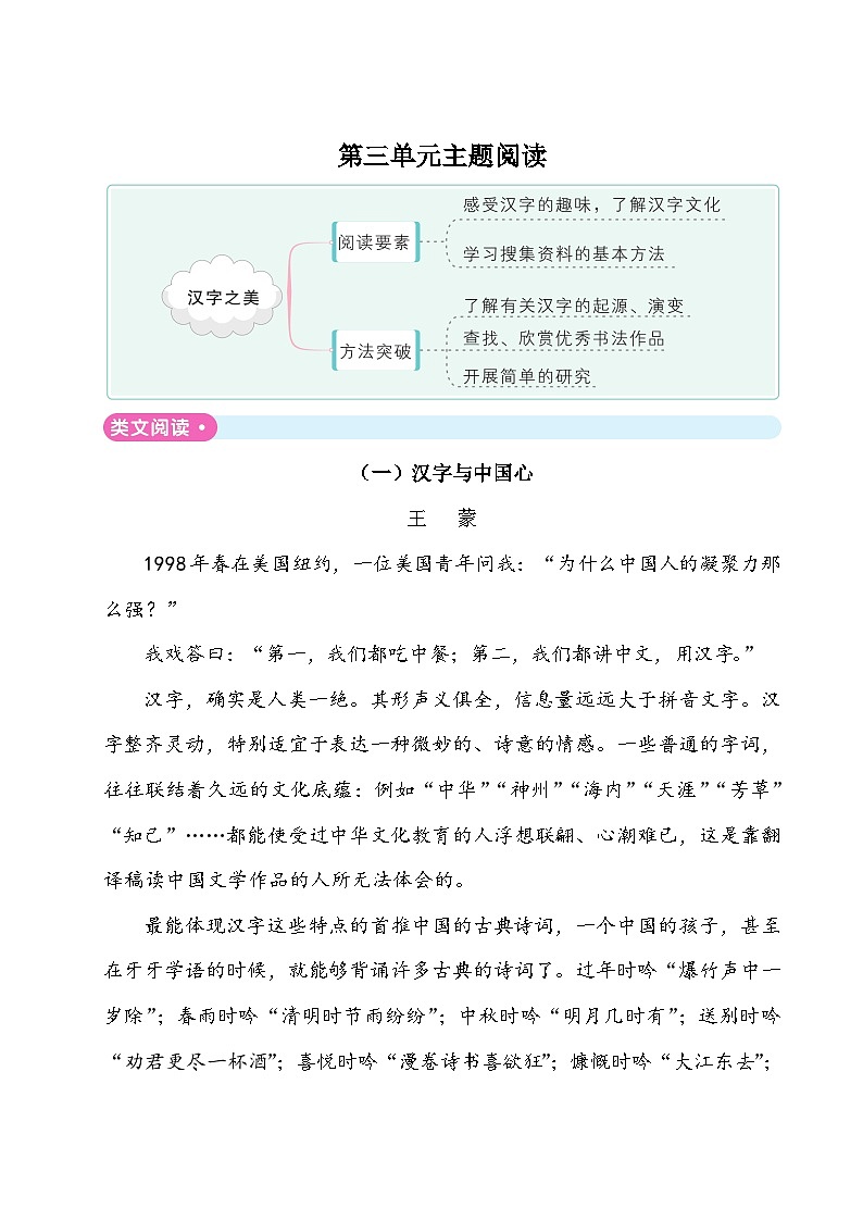 人教（部编版）五年级下册语第三单元测试卷 （含答案）第1页