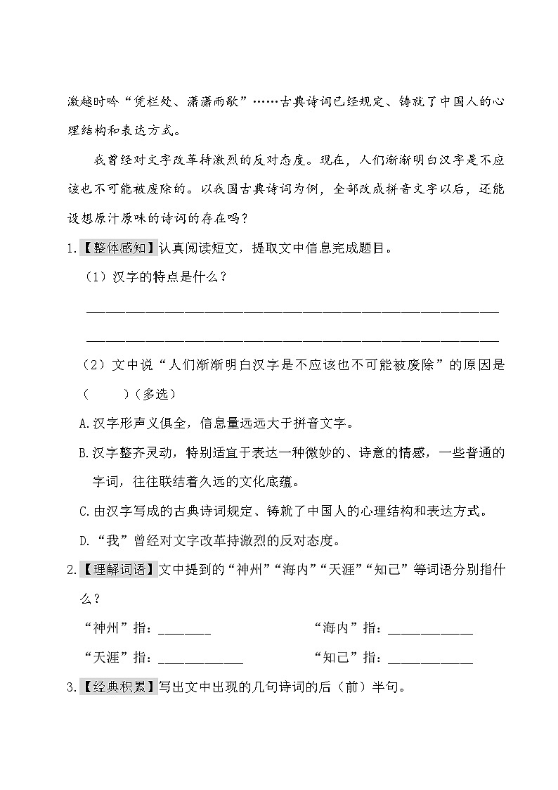 人教（部编版）五年级下册语第三单元测试卷 （含答案）第2页