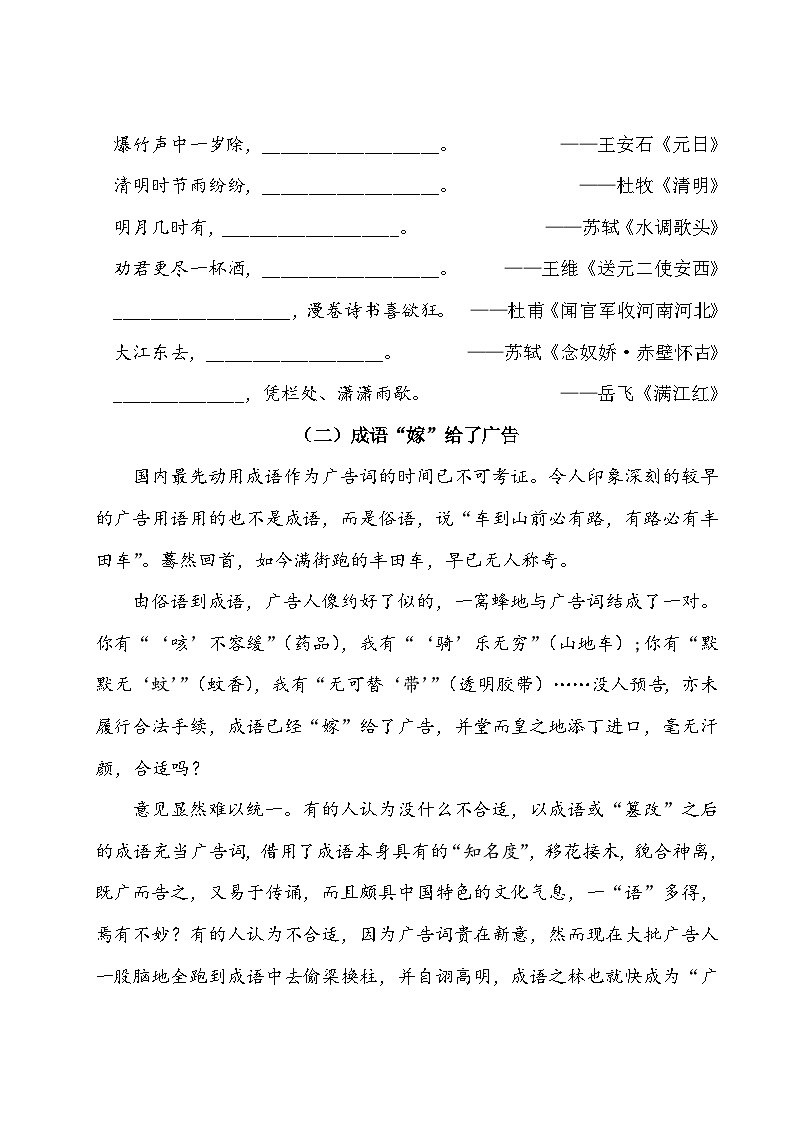 人教（部编版）五年级下册语第三单元测试卷 （含答案）第3页