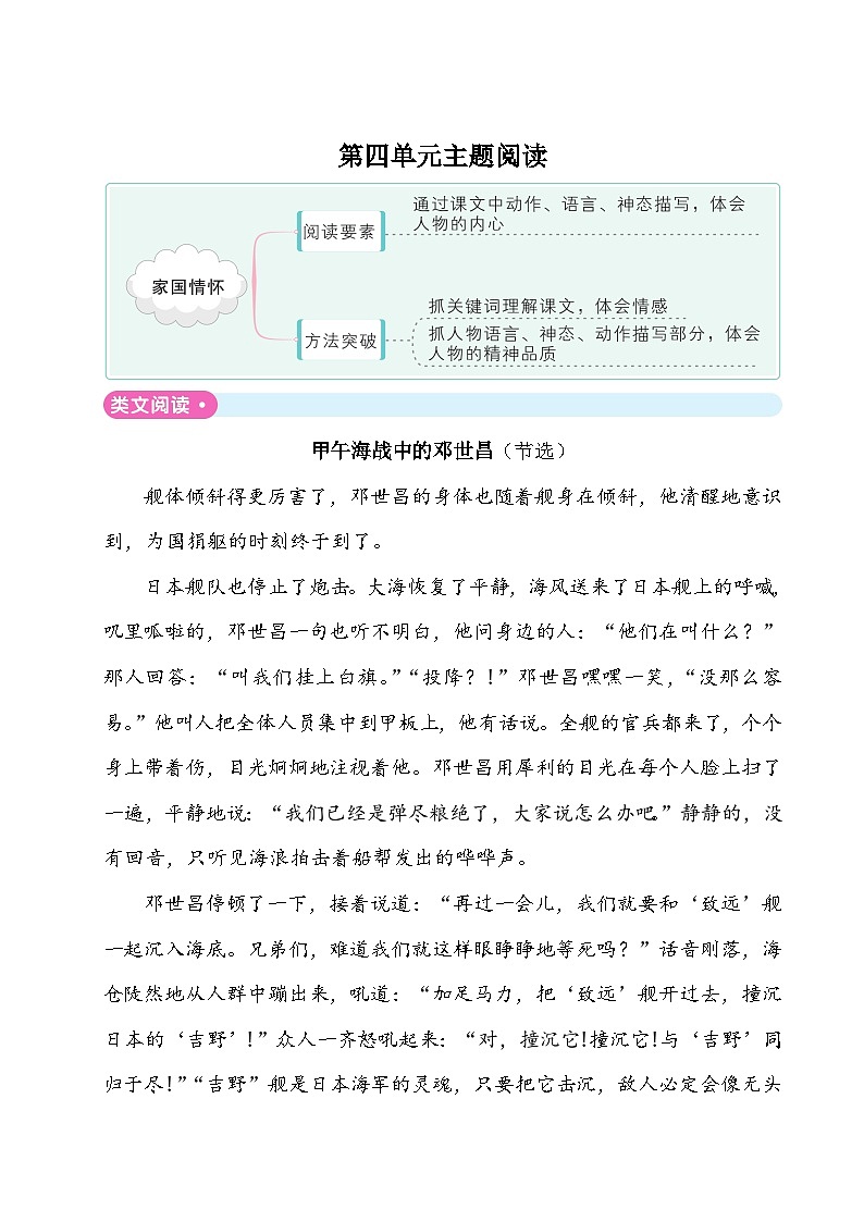 人教（部编版）五年级下册语第四单元测试卷 （含答案）第1页