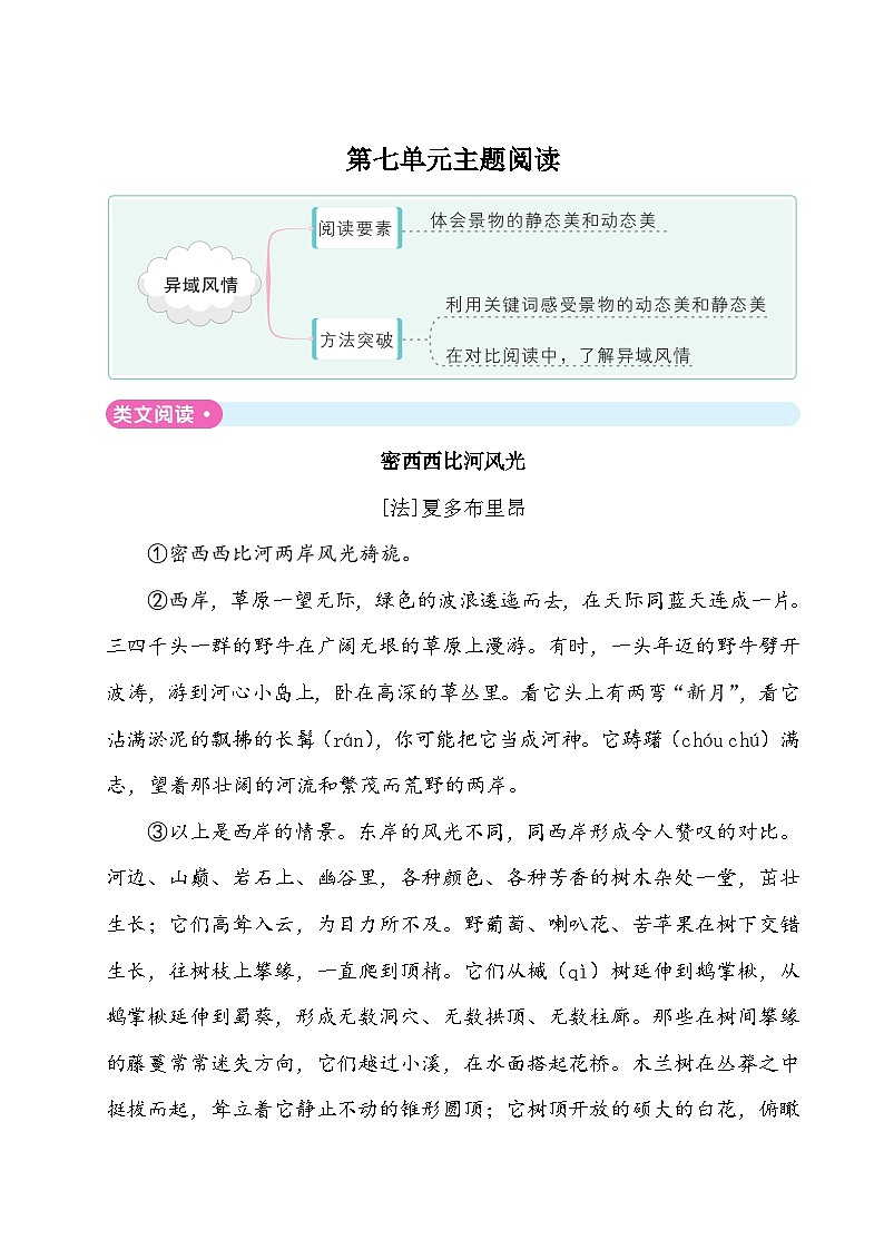 人教（部编版）五年级下册语第七单元测试卷 （含答案）01