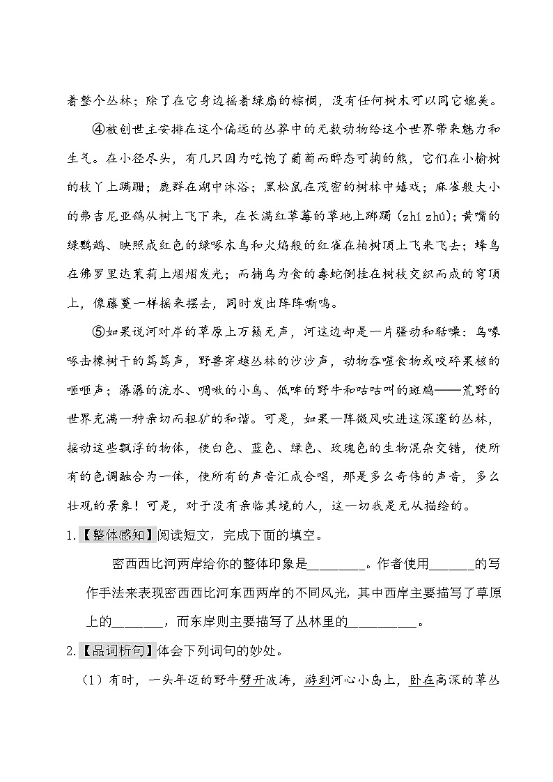 人教（部编版）五年级下册语第七单元测试卷 （含答案）02