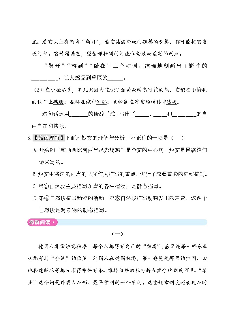 人教（部编版）五年级下册语第七单元测试卷 （含答案）03