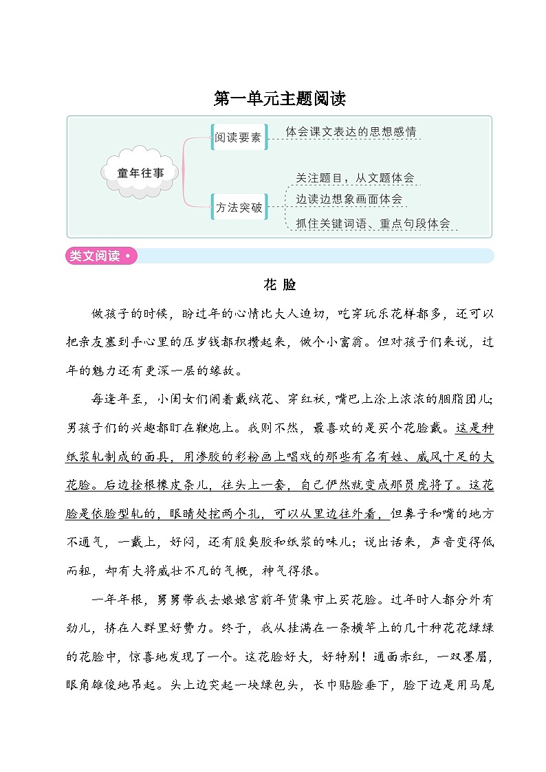 人教（部编版）五年级下册语第一单元测试卷 （含答案）01