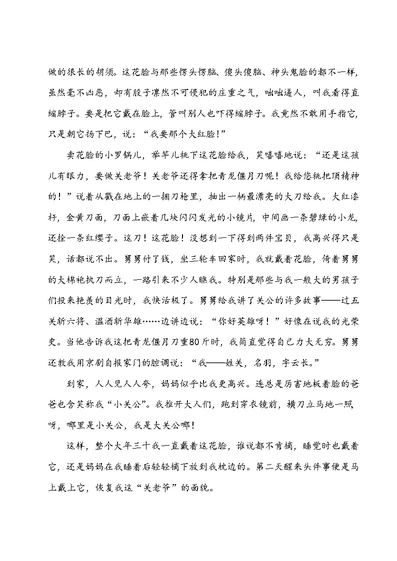 人教（部编版）五年级下册语第一单元测试卷 （含答案）02