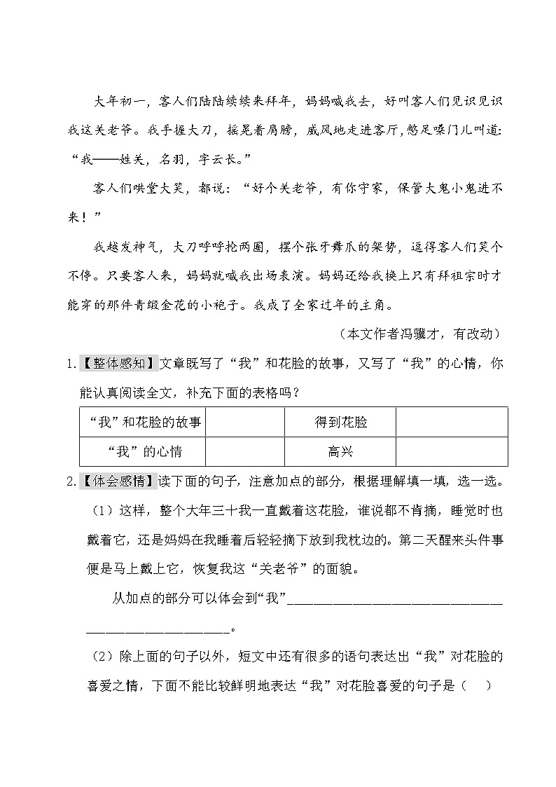人教（部编版）五年级下册语第一单元测试卷 （含答案）03