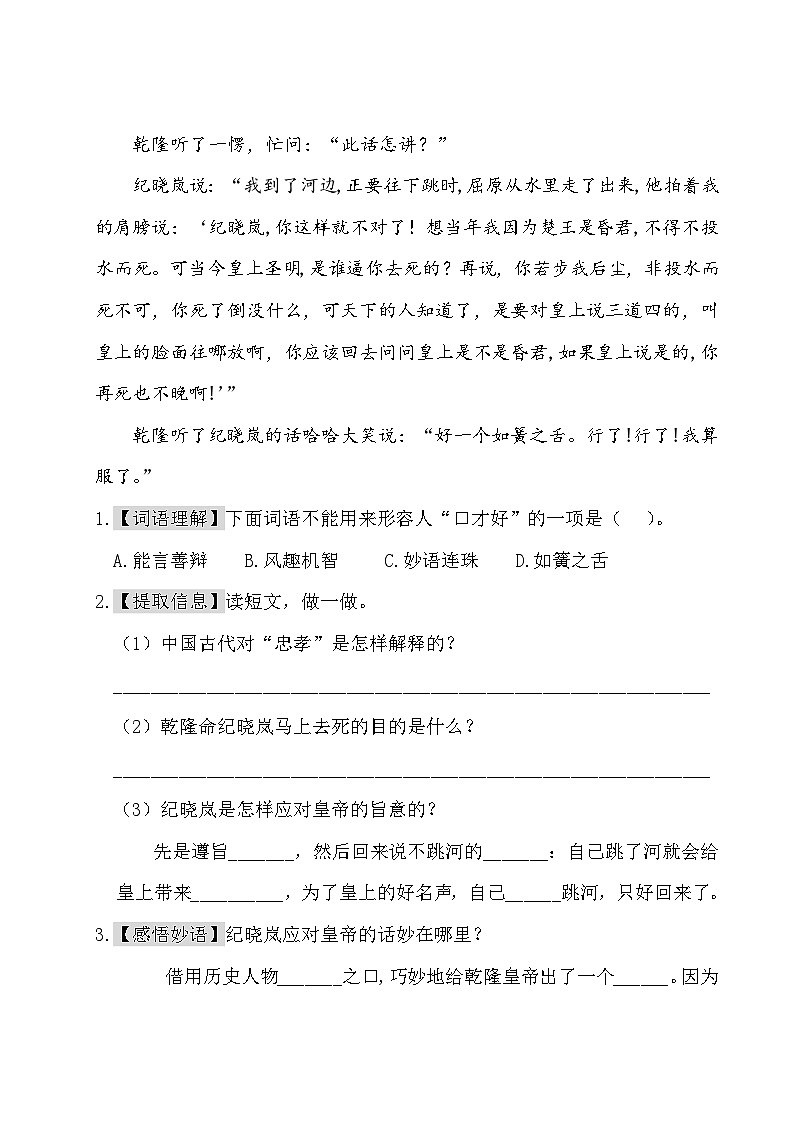 人教（部编版）五年级下册语第八单元测试卷 （含答案）第2页