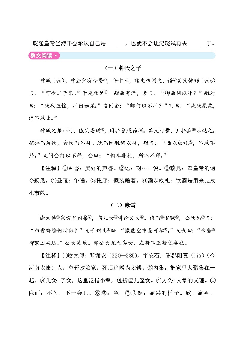 人教（部编版）五年级下册语第八单元测试卷 （含答案）第3页