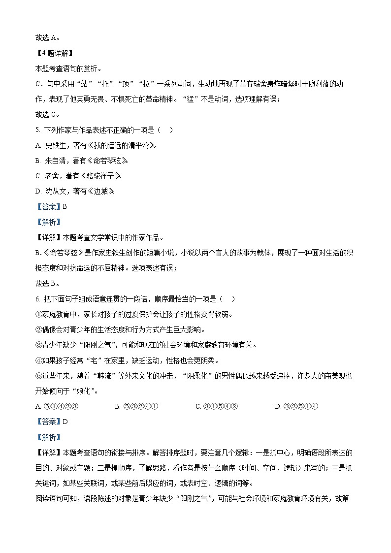 山东省淄博市周村区（五四制）2023-2024学年六年级下学期期中语文试题（解析版）第3页