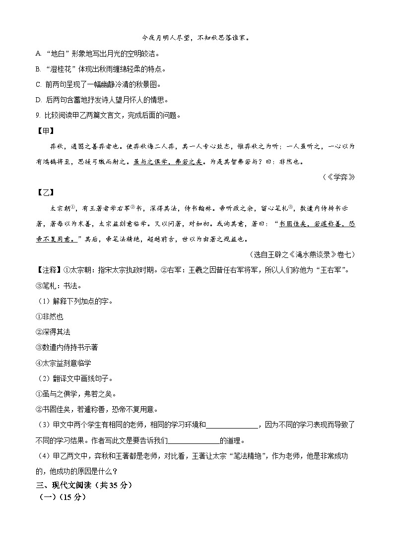 山东省淄博市周村区（五四制）2023-2024学年六年级下学期期中语文试题（原卷版）第3页