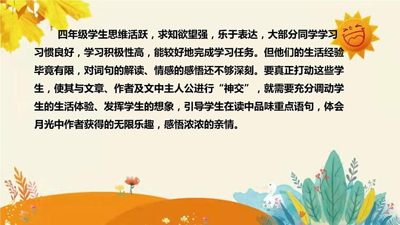 2023-2024年部编版小学语文四年级上册第一单元 第二课时 《走月亮》说课稿附反思含板书及课后作业含答案和知识点汇总课件PPT06