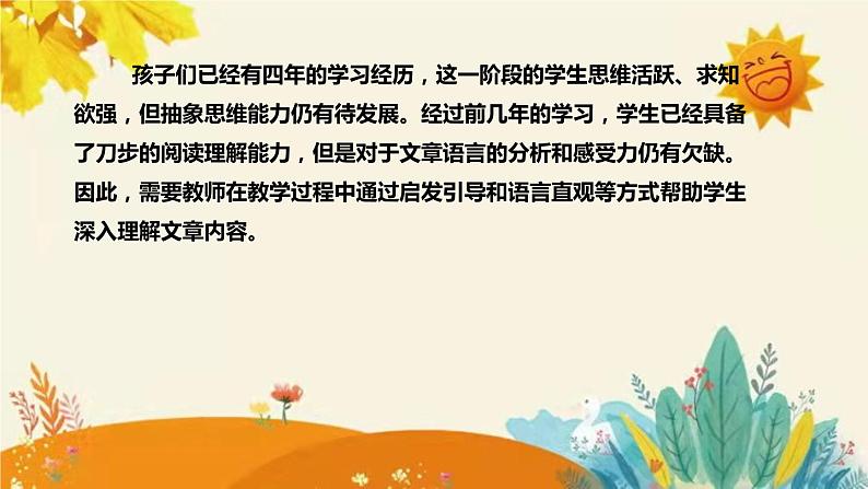 2023-2024年部编版小学语文四年级上册第一单元 第三课时现代诗二首《 花牛歌》说课稿附反思含板书及课后作业含答案和知识点汇总课件PPT06