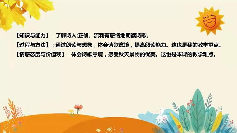 2023-2024年部编版小学语文四年级上册第一单元 第三课时现代诗二首《 花牛歌》说课稿附反思含板书及课后作业含答案和知识点汇总课件PPT08