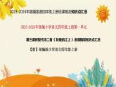 2023-2024年部编版小学语文四年级上册第一单元第三课时 现代诗二首《 秋晚的江上 》说课稿附反思含板书及课后作业含答案和知识点汇总课件PPT