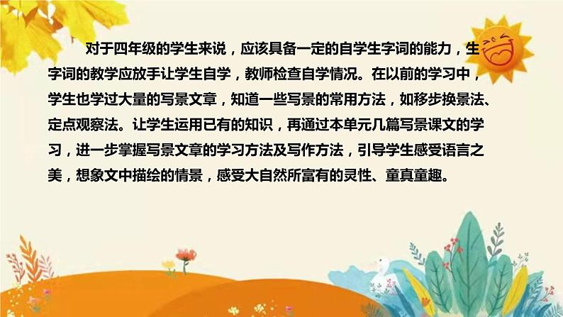 2023-2024年部编版小学语文四年级上册第一单元第一课时 《观潮》说课稿附反思含板书及课后作业含答案和知识点汇总课件PPT06