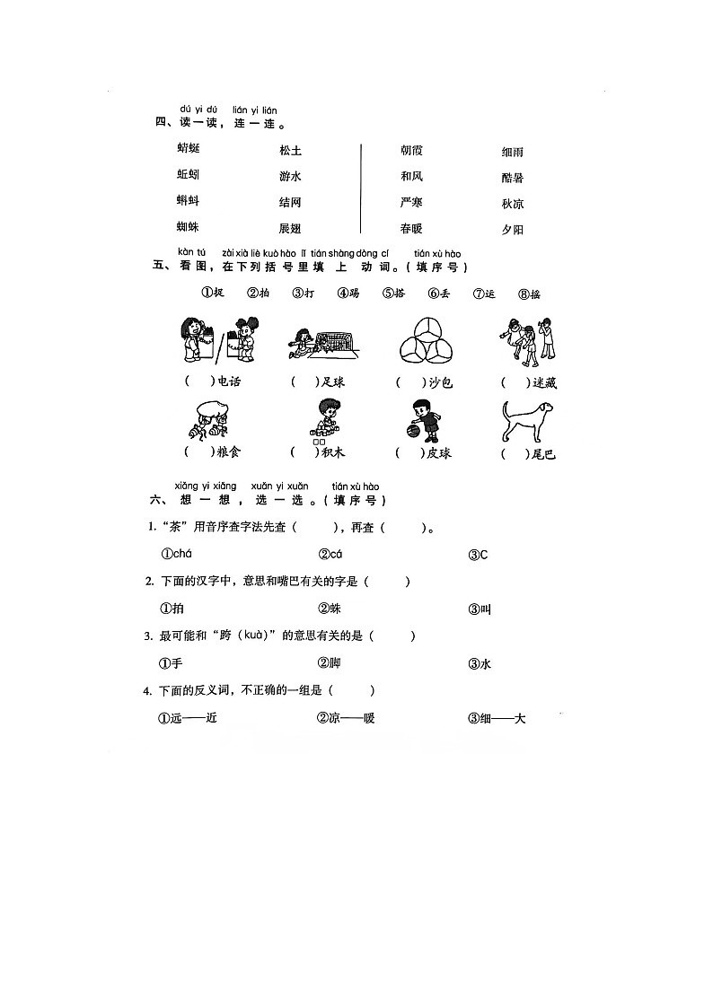 福建省福州市永泰县2023-2024学年一年级下学期期中测试语文试题02