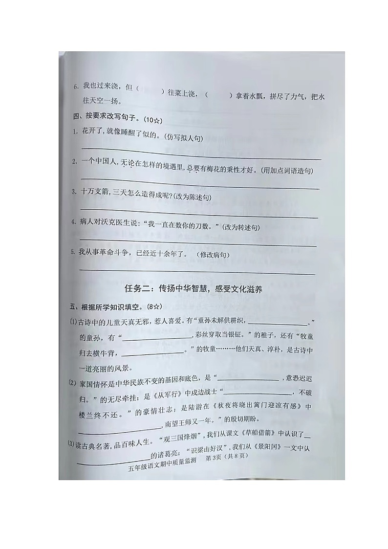 广东省湛江市第八小学2023-2024学年五年级下学期期中质量调研语文试卷第3页