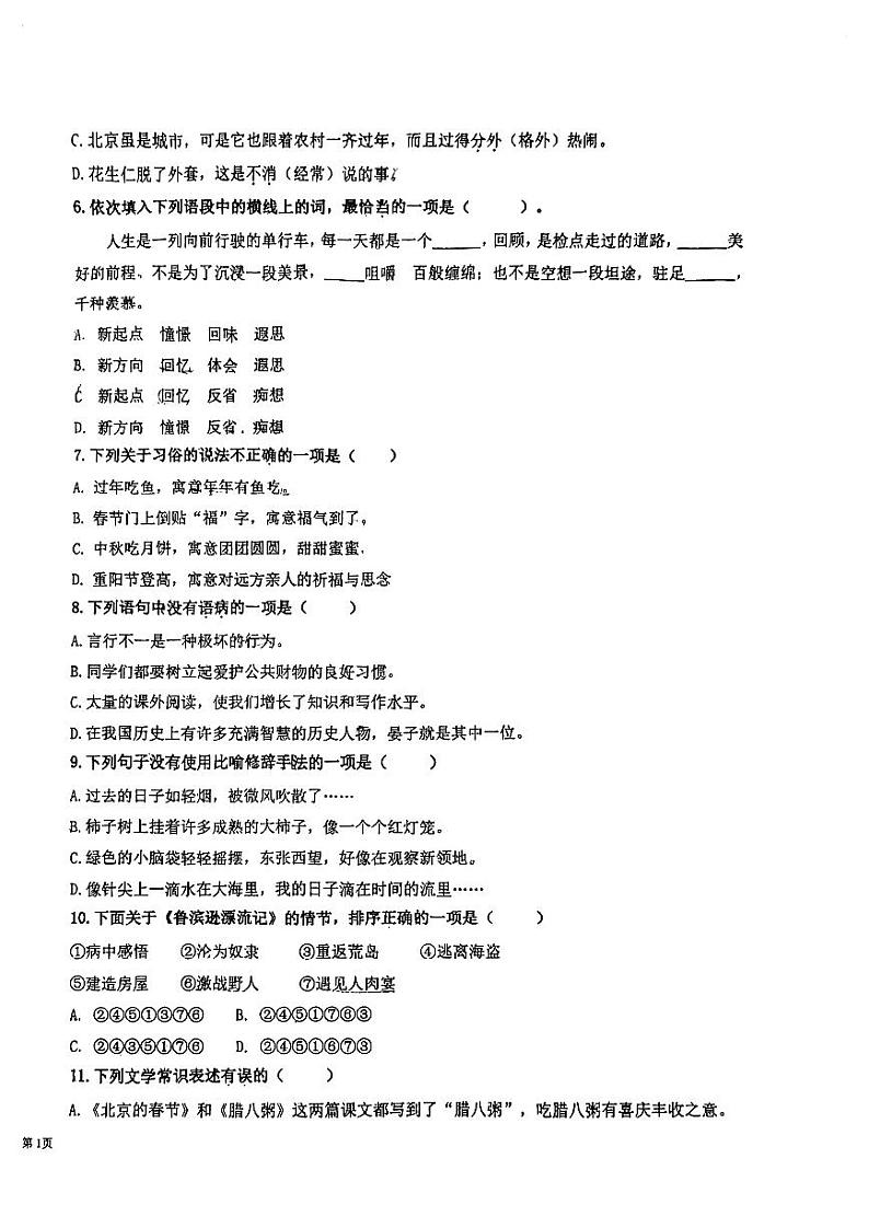 福建省厦门市海沧区天心岛小学2023-2024学年六年级下学期期中素养语文练习卷第2页
