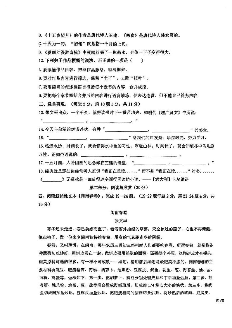 福建省厦门市海沧区天心岛小学2023-2024学年六年级下学期期中素养语文练习卷第3页