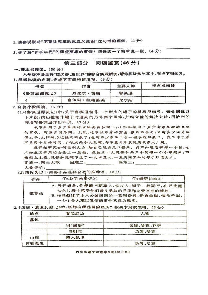 湖南省张家界桑植县2022-2023学年六年级下学期期中考试语文试卷03