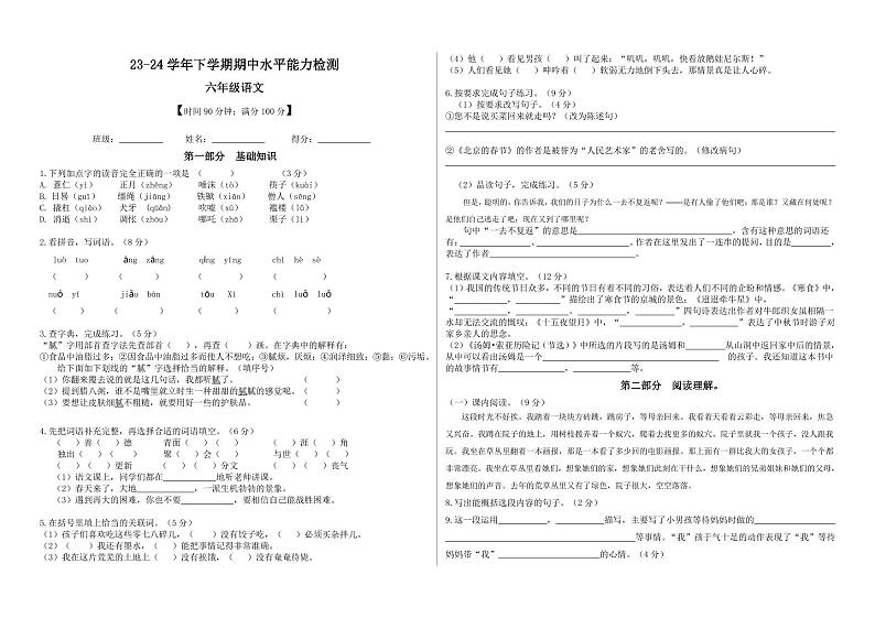 湖北省襄阳市东津新区华侨城实验学校2023-2024学年六年级下学期期中语文试卷01