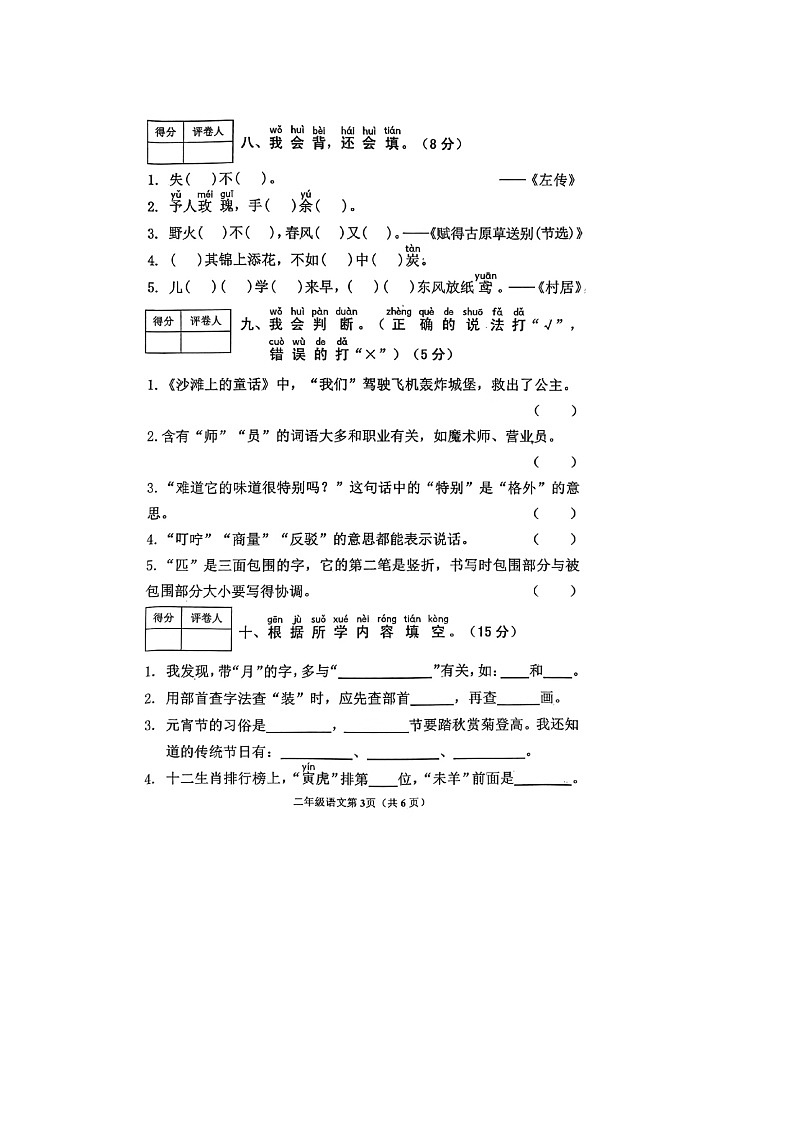 河南省南阳市新野县2022-2023学年二年级下学期期中语文试题03