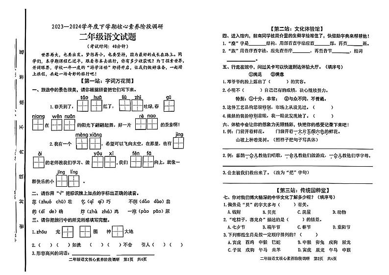 山东省日照市东港区部分学校2023-2024学年二年级下学期期中考试语文试卷第1页