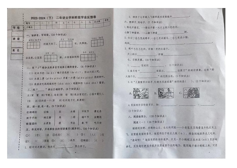 黑龙江省哈尔滨市南岗区团结小学2023-2024学年二年级下学期期中语文试卷01