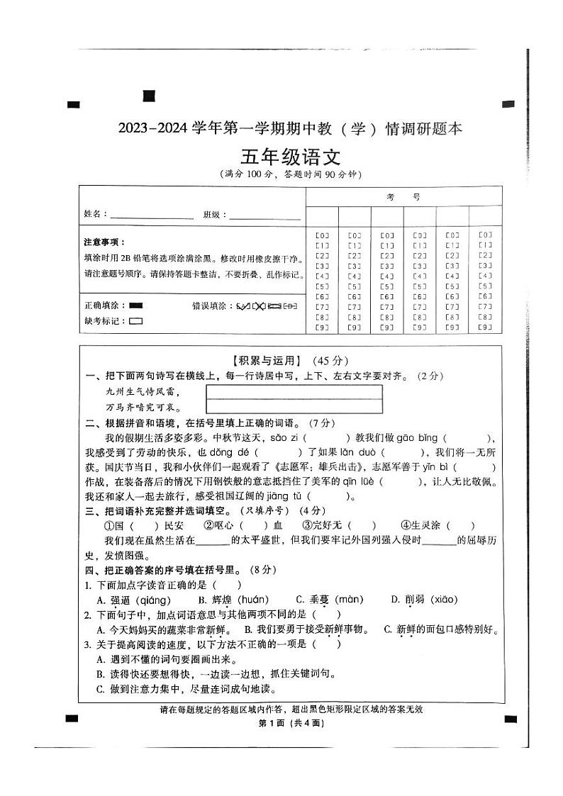 广东省韶关市2023-2024学年五年级上学期期中语文试题01