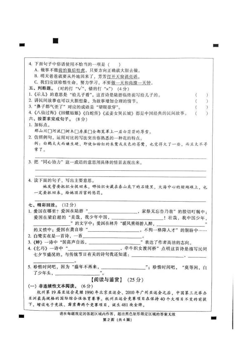 广东省韶关市2023-2024学年五年级上学期期中语文试题02