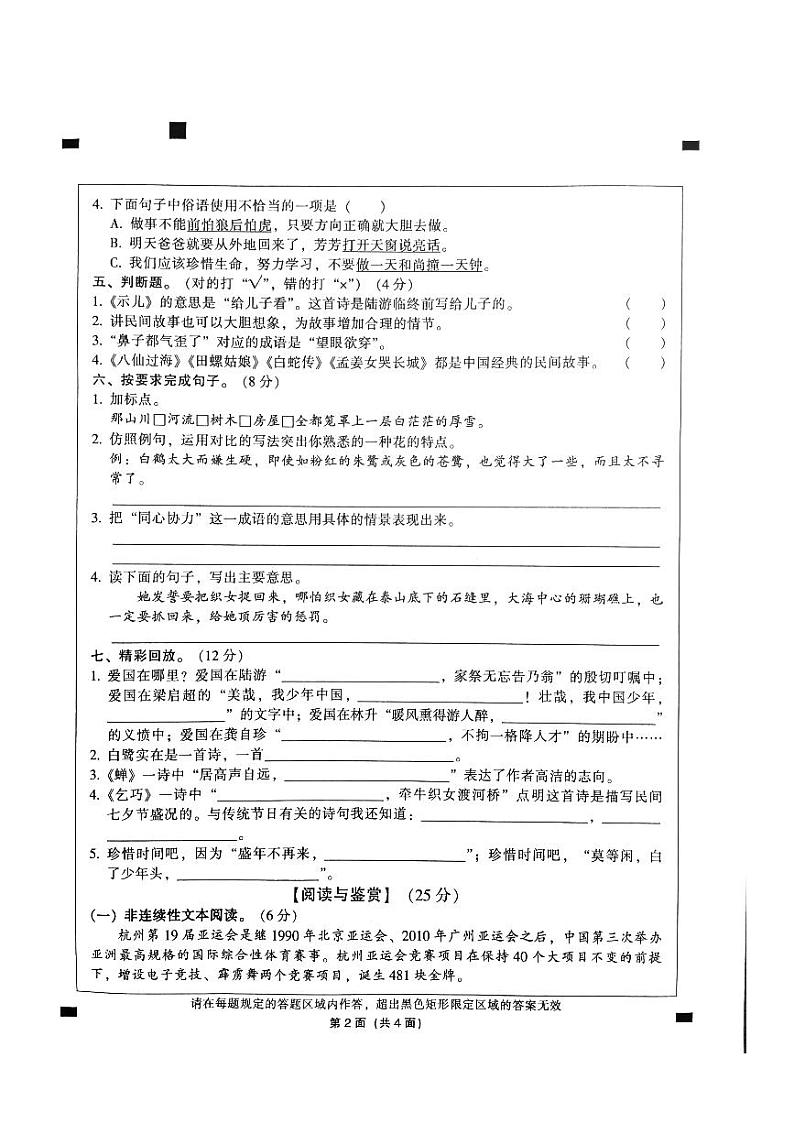 广东省韶关市2023-2024学年五年级上学期期中语文试题02