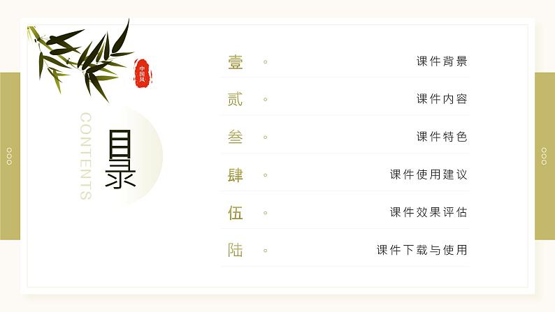 2024年小学专项复习课件，统编版小学语文六年级下册第一单元《北京的春天》02