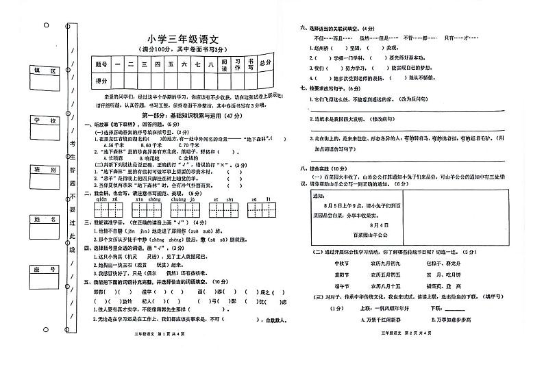 广东省湛江市廉江市良垌镇第五小学2023-2024学年三年级下学期5月期中语文试题第1页