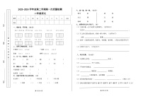 甘肃省天水市秦安县兴国镇第一小学2023-2024学年二年级下学期5月期中语文试题