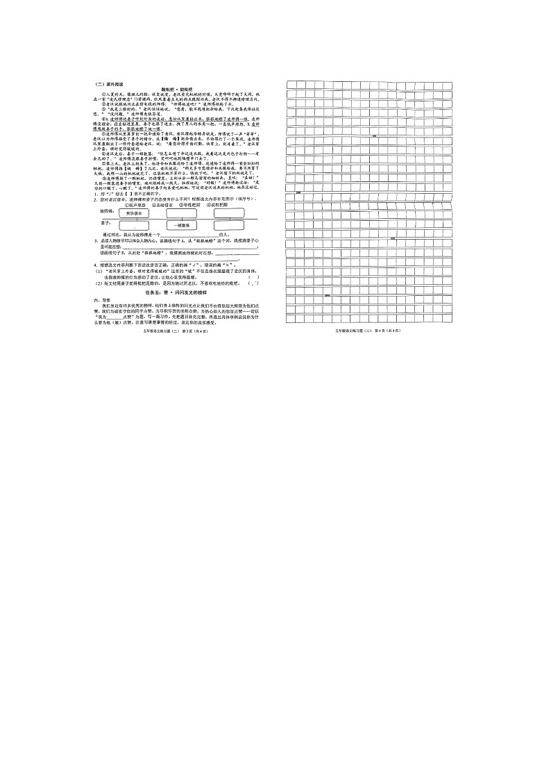 海南省海口市2023-2024学年五年级下学期期中语文试题第2页