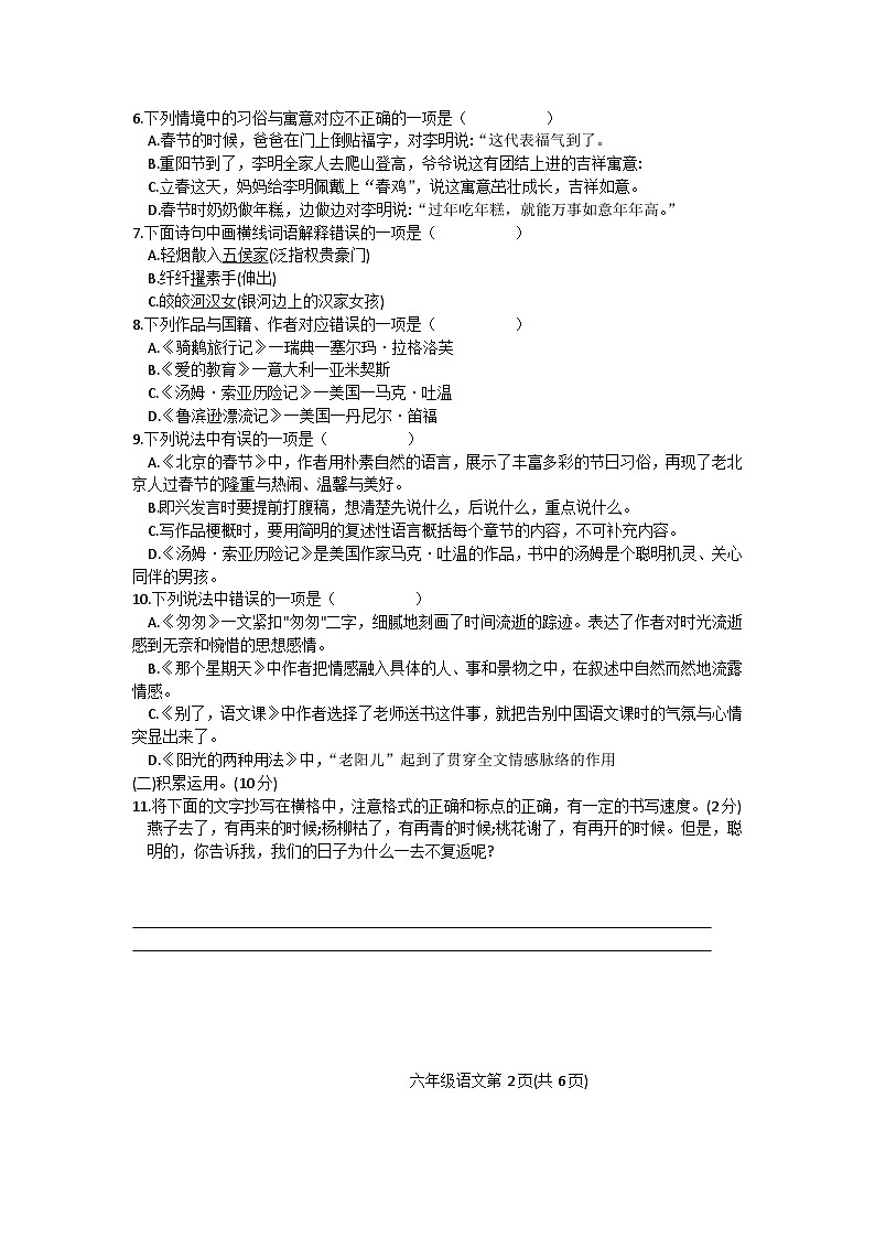 四川省乐山市马边彝族自治县2023-2024学年六年级下学期期中学情监测语文试题02