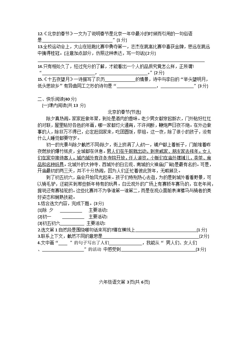 四川省乐山市马边彝族自治县2023-2024学年六年级下学期期中学情监测语文试题03