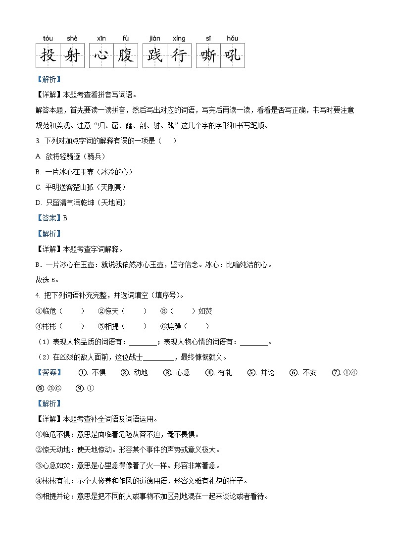 2023-2024学年河南省周口市郸城县几校联考部编版四年级下册期中考试语文试卷（原卷版+解析版）02
