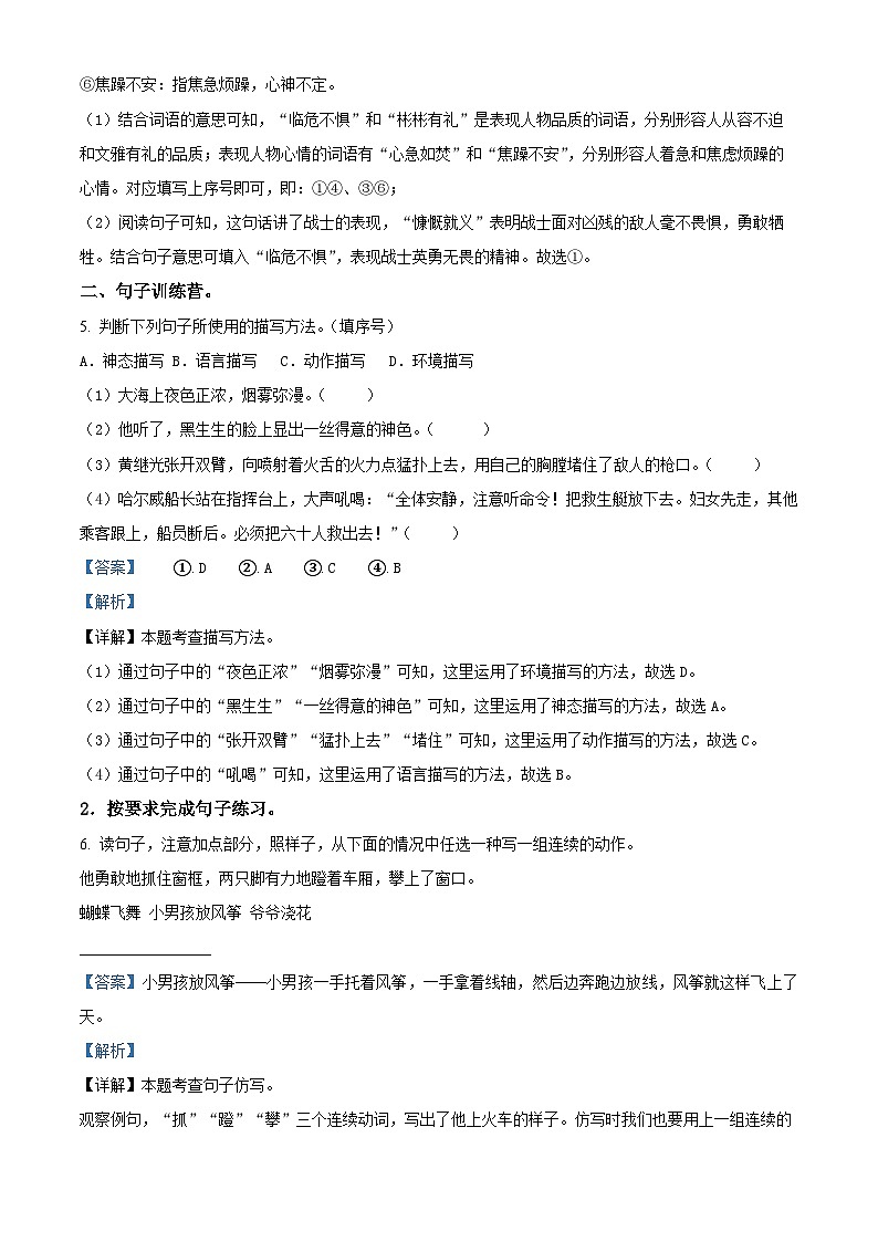 2023-2024学年河南省周口市郸城县几校联考部编版四年级下册期中考试语文试卷（原卷版+解析版）03