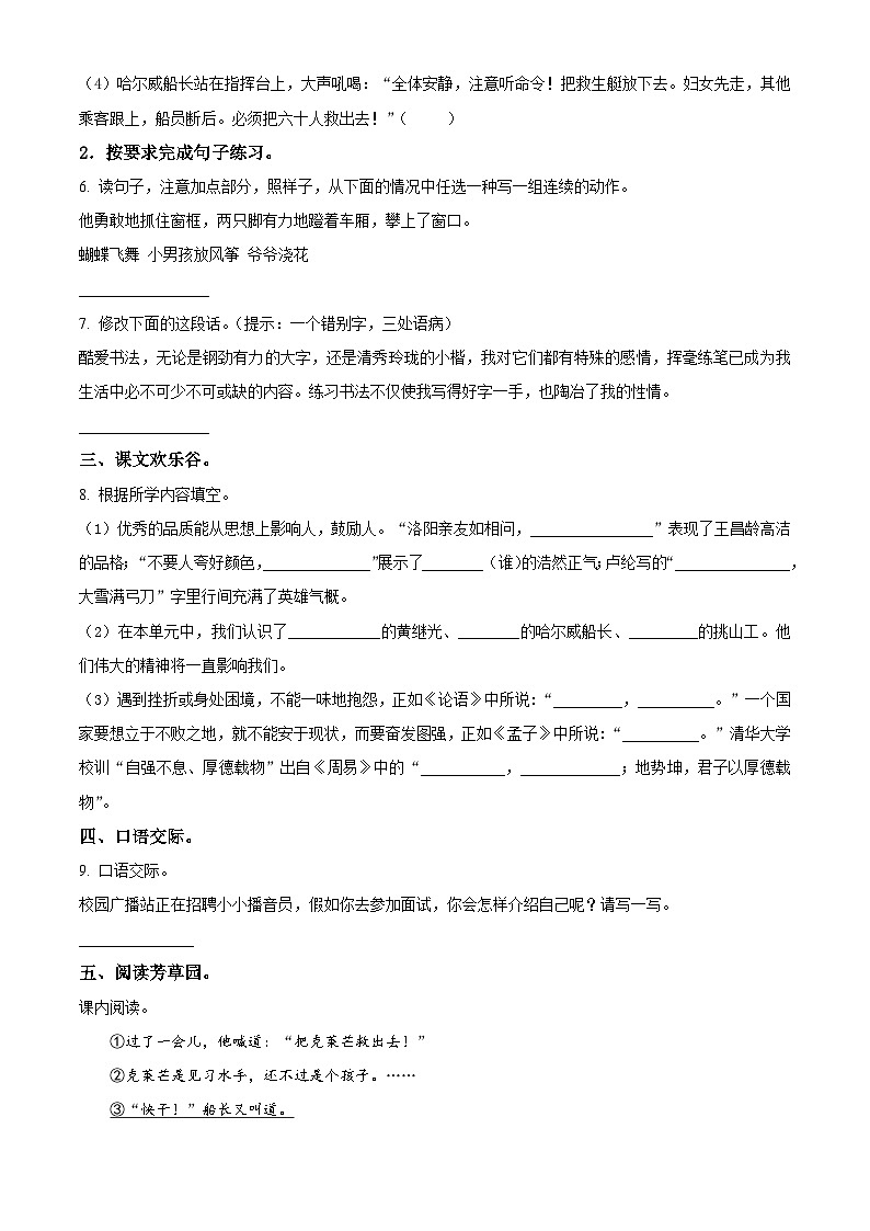 2023-2024学年河南省周口市郸城县几校联考部编版四年级下册期中考试语文试卷（原卷版+解析版）02