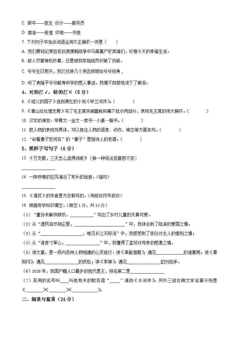 2023-2024学年湖南省娄底市涟源市部编版五年级下册期中考试语文试卷（原卷版）第2页