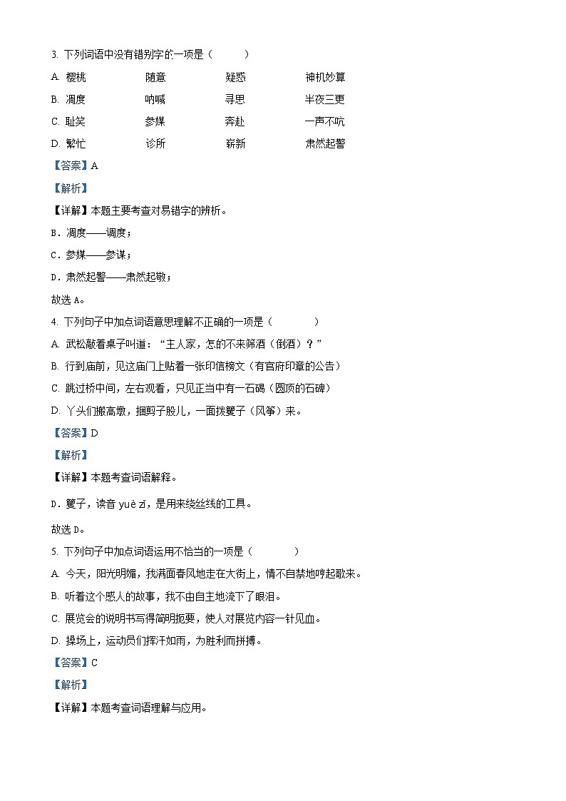 2023-2024学年江苏省常州市溧阳市部编版五年级下册期中考试语文试卷（原卷版+解析版）02